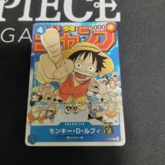 P-033 モンキー・D・ルフィ 週刊少年ジャンプ付録 ①