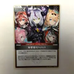 ホロライブカードゲーム 秘密結社holoX