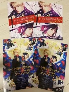 かぐや様は告らせたいファイナル　フライヤー2種