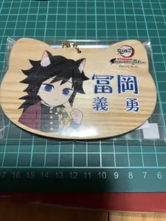 2025年最新】冨岡義勇 ナンジャタウンの人気アイテム - メルカリ