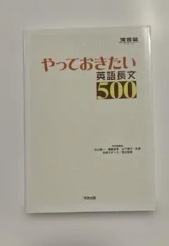 やっておきたい英語長文500
