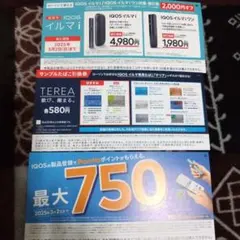 【即日発送】　ローソン　IQOS アイコス たばこ引換券　イルマi　テリア