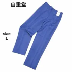 【新品タグ付】 自重堂 ワークパンツ 作業ズボン スラックス ロイヤルブルー Lのサムネイル