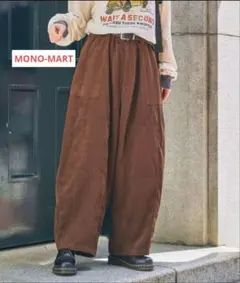MONO-MART　コーデュロイ　ファティーグパンツ　ブラウン　ワイドパンツ