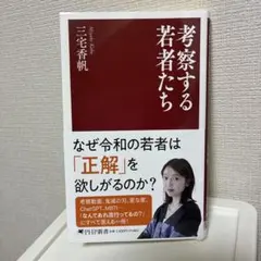考察する若者たち