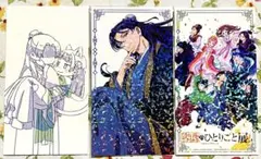 薬屋のひとりごと展 チケット風カード猫猫と壬氏　壬氏　集合　3枚