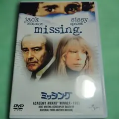 ミッシング('82米)〈2005年3月31日までの期間限定出荷〉