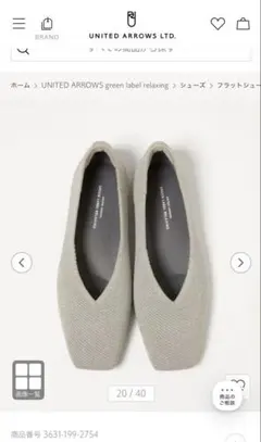 【値下げ交渉OK】GREEN LABEL RELAXING フラットシューズ