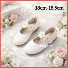 フォーマル シューズ 女の子 白 ホワイト 花 上品 18cm 18.5cm