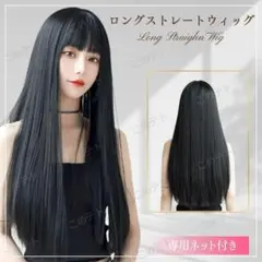 フルウィッグ ウィッグ ロング 黒髪 ストレート ウイック かつら コスプレ