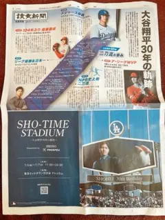 入手困難 三浦春馬 朝日新聞 JR東日本 広告 2010.12.4 新聞記事 - メルカリ