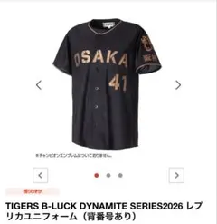 阪神タイガース 森下翔太 B-luck DynamiteレプリカユニフォームOのサムネイル