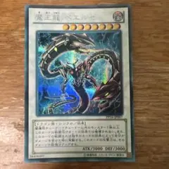 魔王龍ベエルゼ シク PP16-JP007 遊戯王