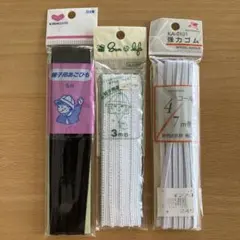 帽子用あごひも 強力ゴム（ゴム通し付き）　3点セット