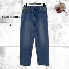 コウベレタス　ストレートデニムパンツ　ジーンズ　コットン　カジュアル　ラフ　Sのサムネイル
