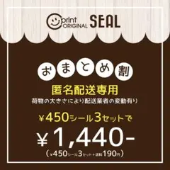 おまとめ割《450円3セット》匿名配送 1440