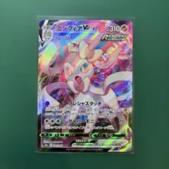 美品 ニンフィアVMAX RRR S8b VMAXクライマックス 075/184