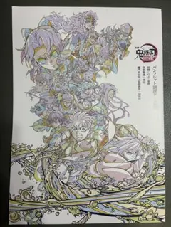 鬼滅の刃　映画　無限城編　入場者特典　パンフレット