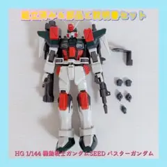 組立済み HG 1/144 機動戦士ガンダムSEED バスターガンダム