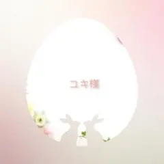 ユキ様　ラウンドファスナー長財布