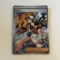 ポケモンカード トウコ SAR 173/086 - メルカリ