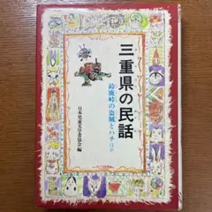 2025年最新】ふるさとの民話 偕成社の人気アイテム - メルカリ