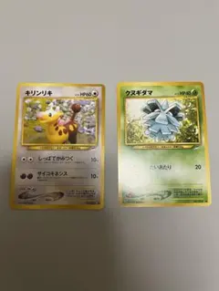 ポケモンカード　キリンリキ　クヌギダマ　セットのサムネイル