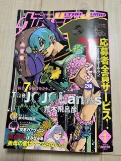 ウルトラジャンプ 2023年3月号 The JOJO Lands新連載号 - メルカリ