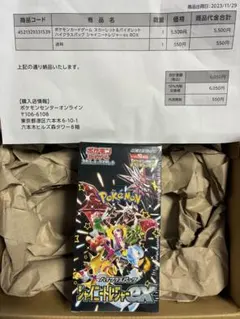 【新品】 ポケモンカード シャイニートレジャーex BOX シュリンク付き