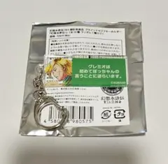 幻想水滸伝I&II展 幻想博物館 幻水展 セリフキーホルダー グレミオのサムネイル