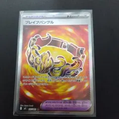 2026年最新】ブレイブバングルの人気アイテム - メルカリ