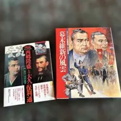 2026年最新】大久保利通の人気アイテム - メルカリ
