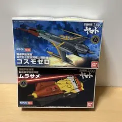 宇宙戦艦ヤマト メカコレ コスモゼロ ムラサメ 各1箱 痛み 汚れあり