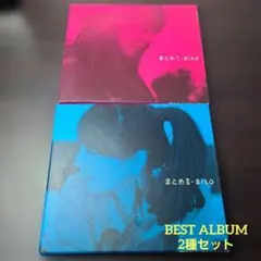 aiko　まとめ1/まとめ2 ベスト盤2種類セット