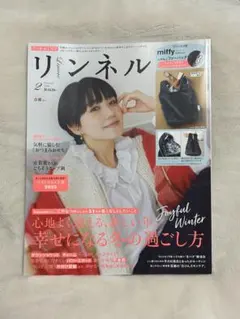 リンネル 2026年2月号 雑誌のみ