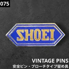 075 SHOEI ヴィンテージピンズ（ブローチタイプ留め具）未使用　美品のサムネイル