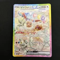 ポケモンカード　イーブイex sar