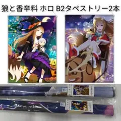 2026年最新】狼と香辛料 タペストリーの人気アイテム - メルカリ