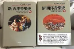 2026年最新】新西洋音楽史の人気アイテム - メルカリ
