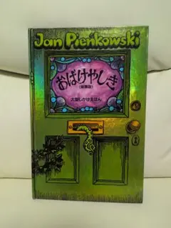 おばけやしき