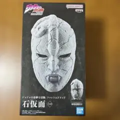 ジョジョの奇妙な冒険　ファントムブラッド 石仮面 フィギュア