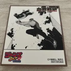 ☆ 血界戦線　ジャンプフェア2023　アニメイト　特典色紙