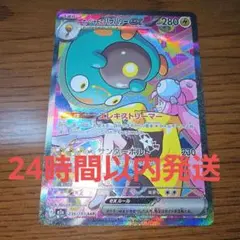 ナンジャモのハラバリーex SAR m2a MEGAドリームex 236/193