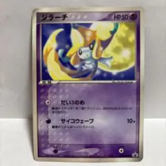 ポケモンカード ジラーチ 2003年 コロコロコミック プロモ - メルカリ
