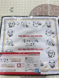 ちいかわ F賞タオルコレクション