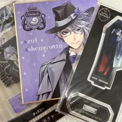 ツイステ　アズール　セット