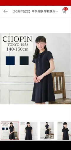 CHOPIN ワンピース 150cm ブラック