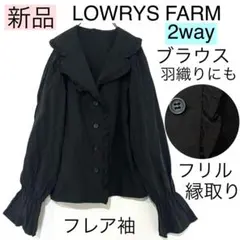 【新品】LOWRYS FARMローリーズファーム/フレアブラウス2way羽織り黒