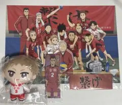 ハイキュー 音駒高校 グッズ セット