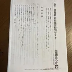 2026年最新】日能研の人気アイテム - メルカリ